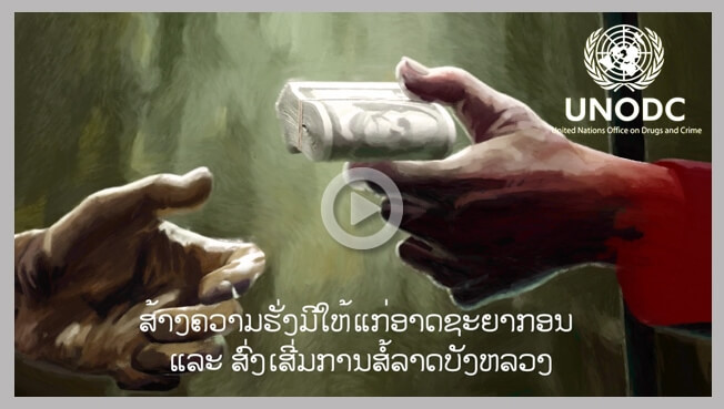 The United Nations Office on Drugs and Crime Subtitling