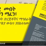 Amharic typesetting Amharic typesetting