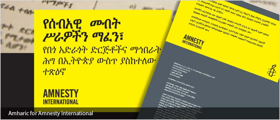 Amharic typesetting Amharic typesetting