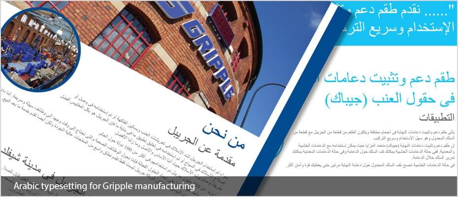 Arabic typesetting Arabic typesetting service