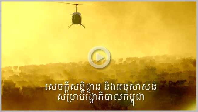 Cambodian subtitling