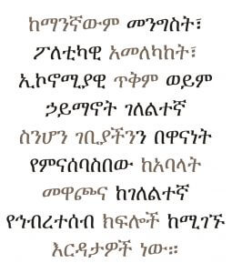 Amharic Language Corner