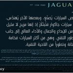 Arabic typesetting Arabic typesetting for Jaguar cars