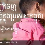 cambodian_1_930x400 cambodian_1_930x400