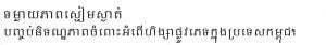 cambodian iine space
